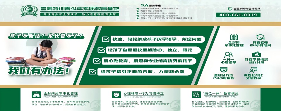 口碑好!一览广东十大封闭式叛逆军事化管教学校排行